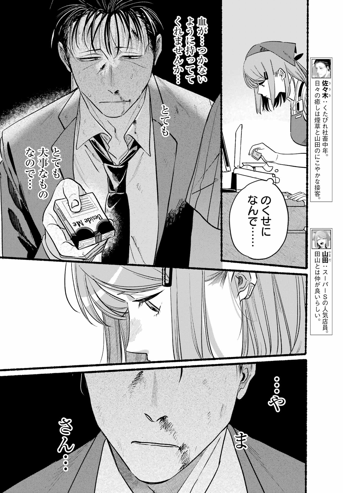 Supermarket No Ura De Yani Suu Futari - Chapter 45 - Page 7